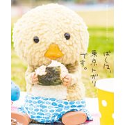 ぼくは、東京トガリです。【電子限定特典つき】（KADOKAWA） [電子書籍]