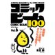 コミックビーム100 2018 Mar. Vol.6（KADOKAWA） [電子書籍]