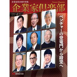 ヨドバシ Com 企業家倶楽部 18年4月号 企業家ネットワーク 電子書籍 通販 全品無料配達