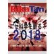 理科の探検 2018年4月号（文理） [電子書籍]