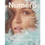 Numero TOKYO（ヌメロ・トウキョウ） 2018年4月号（扶桑社） [電子書籍]