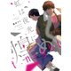 虹は夜光に煌めく【電子限定描き下ろし付き】【コミックス版】（笠倉出版社） [電子書籍]