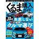 最新！！くるま購入ガイド2017年5月20日号（笠倉出版社） [電子書籍]