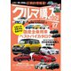 クルマ購入ガイドVol.27（笠倉出版社） [電子書籍]