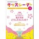 キッズレーダー2018年春号（みくに出版） [電子書籍]