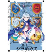 偽り王のグラディウス 1巻（スクウェア･エニックス） [電子書籍]