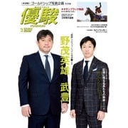 月刊『優駿』 2018年3月号（中央競馬ピーアール） [電子書籍]