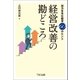 活力を生む経営60のヒント 経営改善の勘どころ（TKC出版） [電子書籍]