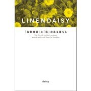 LINENDAISY（幻冬舎メディアコンサルティング） [電子書籍]