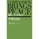 思いやる心が平和を拓く（幻冬舎メディアコンサルティング） [電子書籍]