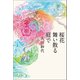 桜花舞い散る庭で（幻冬舎メディアコンサルティング） [電子書籍]