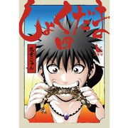 しょくだま【分冊版】 4話（TORICO） [電子書籍]