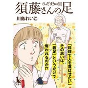 ひだまりの里 【分冊版】 2話（TORICO） [電子書籍]