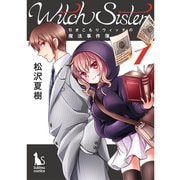 Witch Sister～引きこもりウィッチの魔法事件簿～【分冊版】1話（TORICO） [電子書籍]