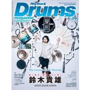 リズム＆ドラム・マガジン 2018年4月号（リットーミュージック） [電子書籍]