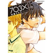 ナナマル サンバツ（15）（KADOKAWA） [電子書籍]