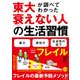 東大が調べてわかった 衰えない人の生活習慣（KADOKAWA） [電子書籍]