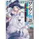 ワンワン物語2 ～金持ちの犬にしてとは言ったが、フェンリルにしろとは言ってねえ！～【電子特別版】（KADOKAWA） [電子書籍]