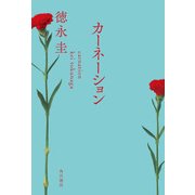 カーネーション（KADOKAWA） [電子書籍]