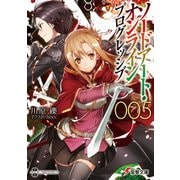 ソードアート・オンライン プログレッシブ5（KADOKAWA） [電子書籍]