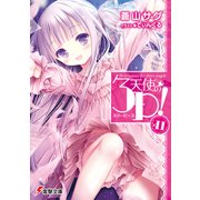 天使の3P！×11（KADOKAWA） [電子書籍]