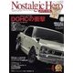 Nostalgic Hero 2018年 4月号 Vol.186（芸文社） [電子書籍]