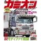カミオン 2018年 4月号 No.424（芸文社） [電子書籍]