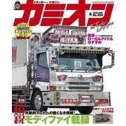 カミオン 2018年 4月号 No.424（芸文社） [電子書籍]