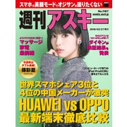 週刊アスキー No.1167（2018年2月27日発行）（角川アスキー総合研究所） [電子書籍]
