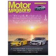 Motor Magazine (モーター マガジン) 2018年4月号（モーターマガジン社） [電子書籍]