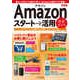 できるAmazon スタート→活用 完全ガイド（インプレス） [電子書籍]