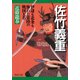 佐竹義重 伊達も北条も怖れた常陸の戦国大名（PHP研究所） [電子書籍]
