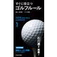 2018年度版 すぐに役立つ ゴルフルール（池田書店）（PHP研究所） [電子書籍]