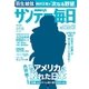 サンデー毎日 3/11号（毎日新聞出版） [電子書籍]