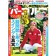週刊 パーゴルフ 2018/3/13号（グローバルゴルフメディアグループ） [電子書籍]
