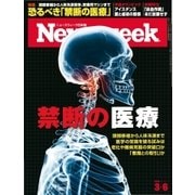 ニューズウィーク日本版 2018年3/6号（CEメディアハウス） [電子書籍]