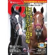 週刊Gallop(ギャロップ) 3月4日号（サンケイスポーツ） [電子書籍]