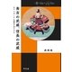 秀吉の武威、信長の武威（平凡社） [電子書籍]