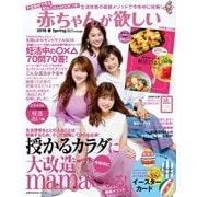赤ちゃんが欲しい2018春（主婦の友社） [電子書籍]