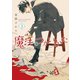 魔法のつかいかた(3)（新書館） [電子書籍]