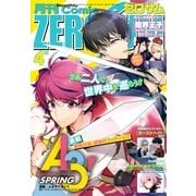 Comic ZERO-SUM (コミック ゼロサム) 2018年4月号（一迅社） [電子書籍]