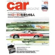 CAR MAGAZINE(カー・マガジン) No.478（ネコ・パブリッシング） [電子書籍]