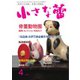 小さな蕾 No.597（創樹社美術出版） [電子書籍]