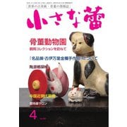 小さな蕾 No.597（創樹社美術出版） [電子書籍]