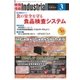 映像情報インダストリアル 通巻889号（産業開発機構） [電子書籍]