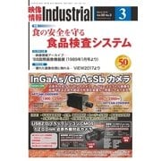 映像情報インダストリアル 通巻889号（産業開発機構） [電子書籍]