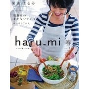 haru_mi 2018年4月号（扶桑社） [電子書籍]
