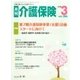 月刊介護保険（法研） [電子書籍]
