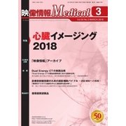 映像情報メディカル 通巻919号（産業開発機構） [電子書籍]