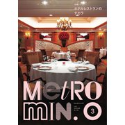 メトロミニッツ 2018年3月号（スターツ出版） [電子書籍]